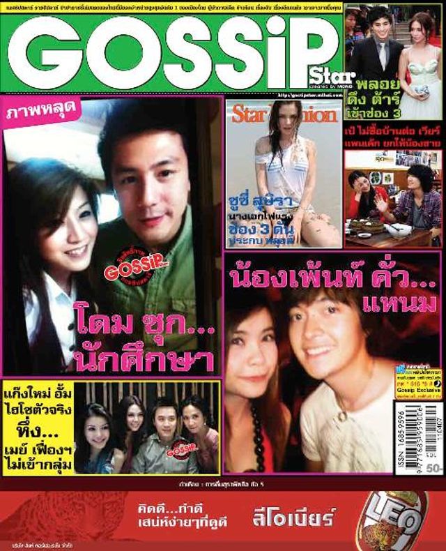 Gossip Star