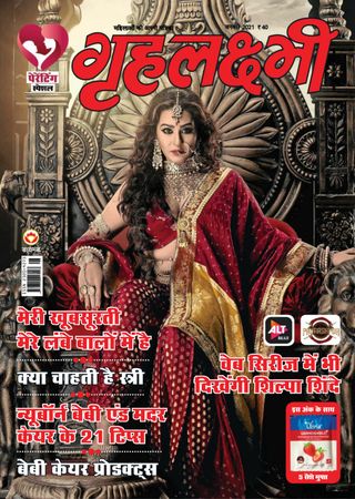 Grehlakshmi