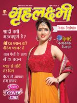 Grehlakshmi November issue