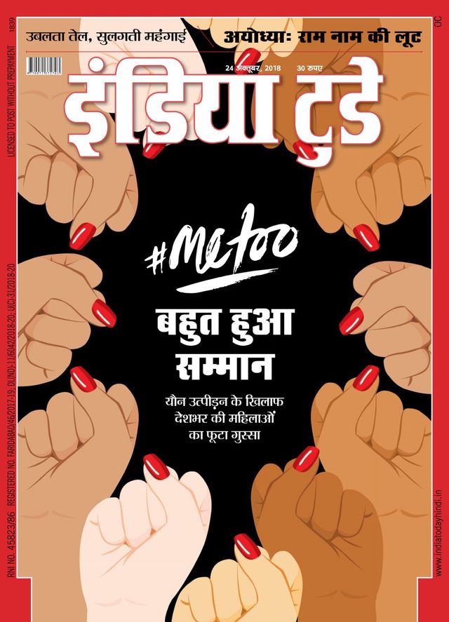 India Today Hindi