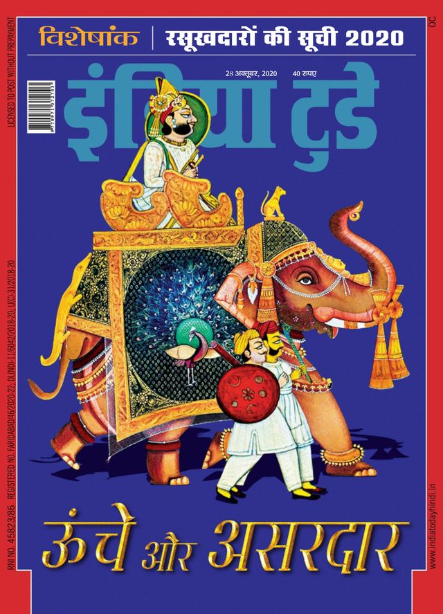 India Today Hindi
