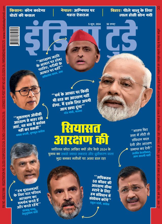 India Today Hindi