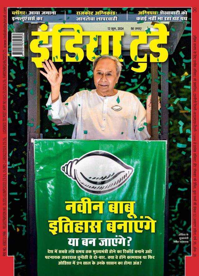 India Today Hindi