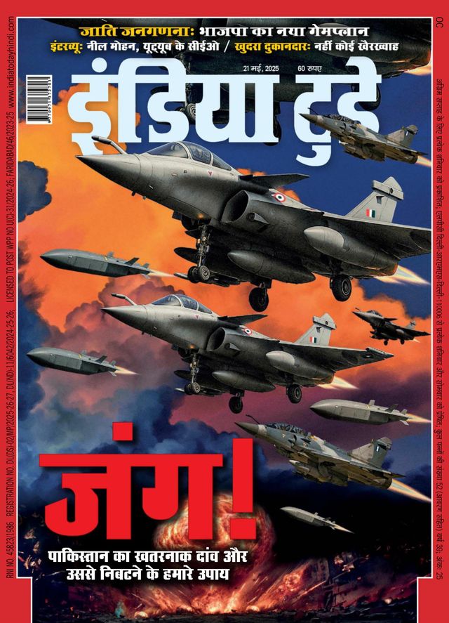 India Today Hindi