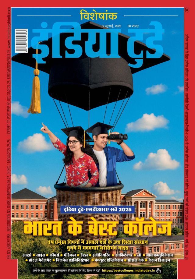 India Today Hindi