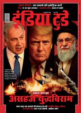 India Today Hindi