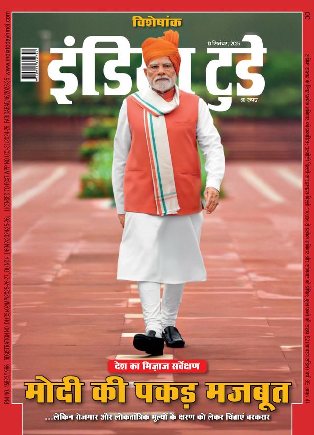 India Today Hindi