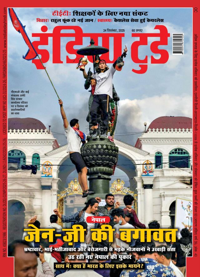 India Today Hindi
