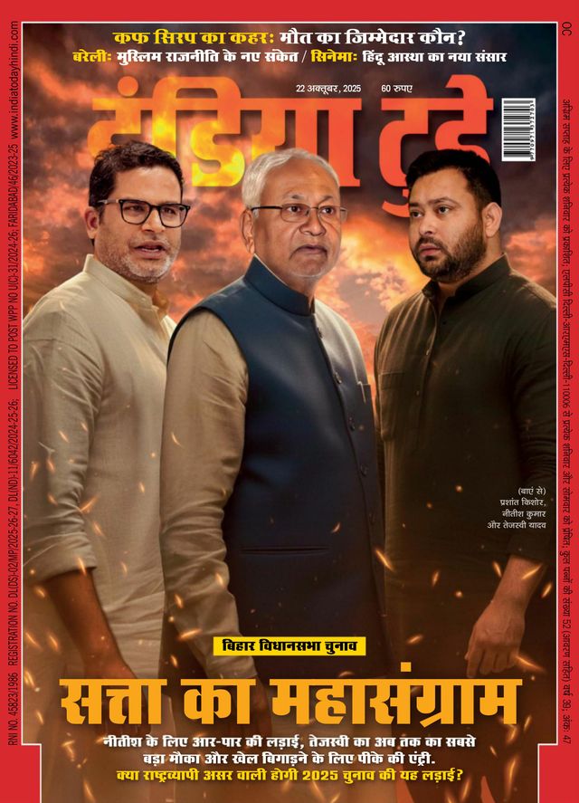 India Today Hindi