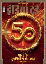 India Today Hindi