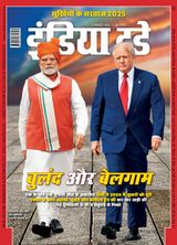 India Today Hindi
