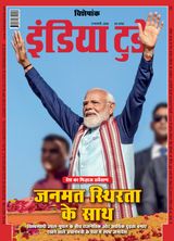 India Today Hindi