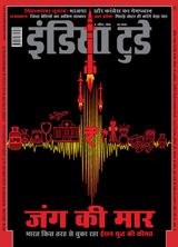 India Today Hindi