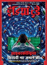 India Today Hindi