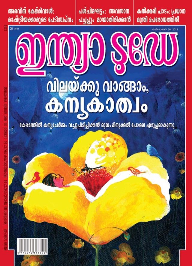 India Today Malayalam