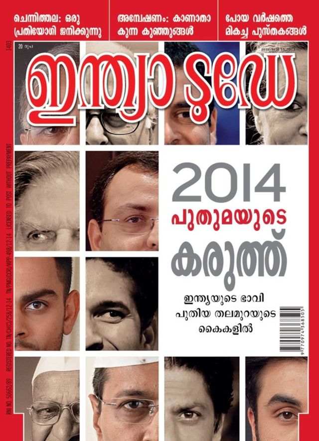 India Today Malayalam