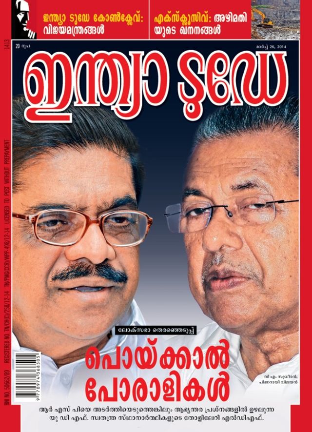 India Today Malayalam