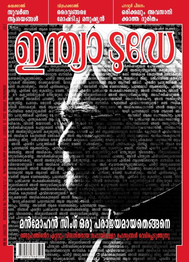 India Today Malayalam