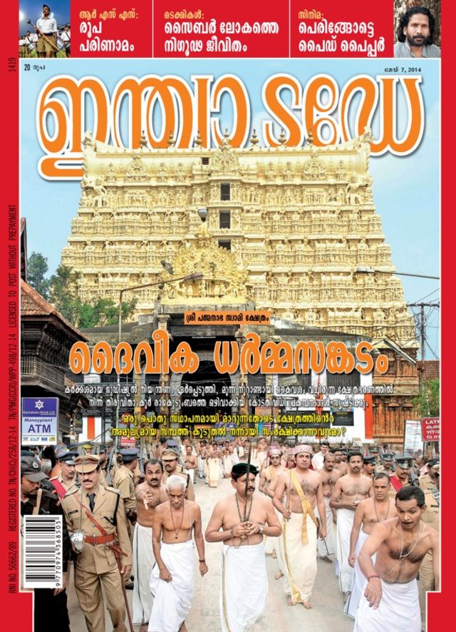 India Today Malayalam