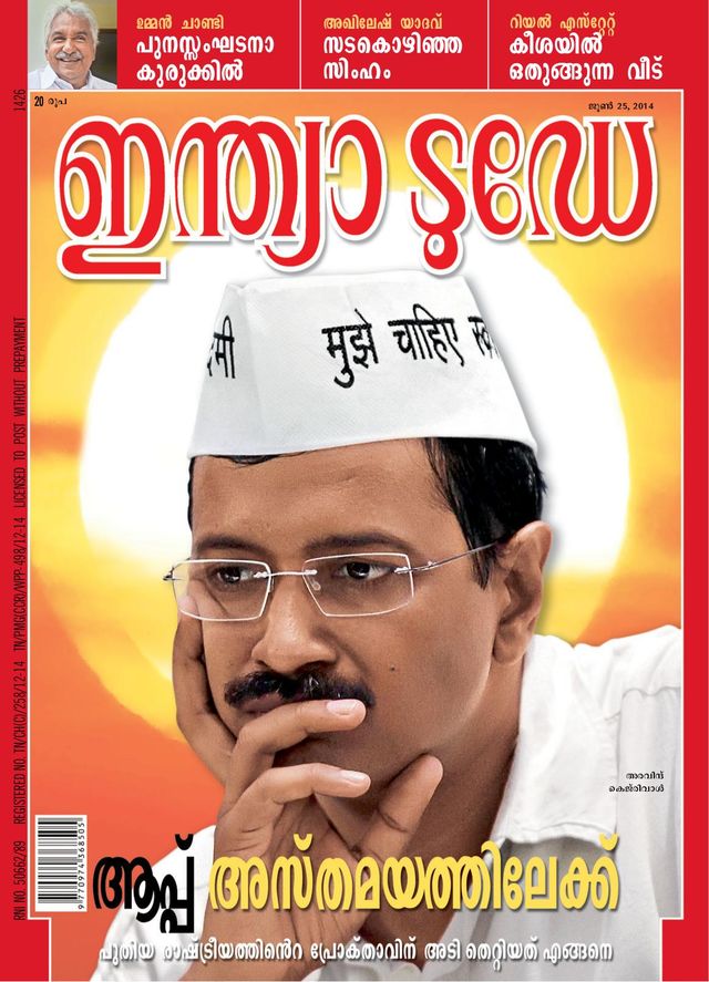 India Today Malayalam