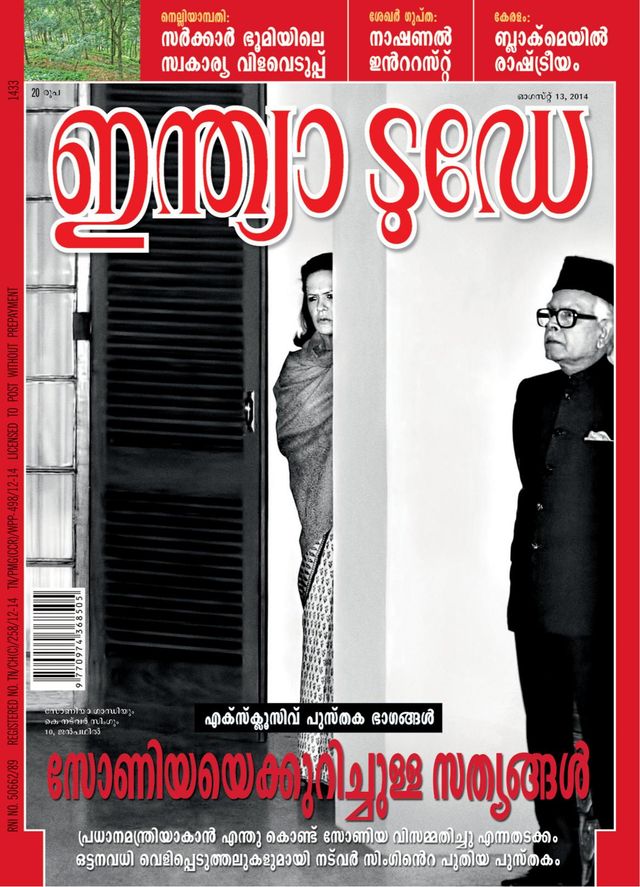 India Today Malayalam
