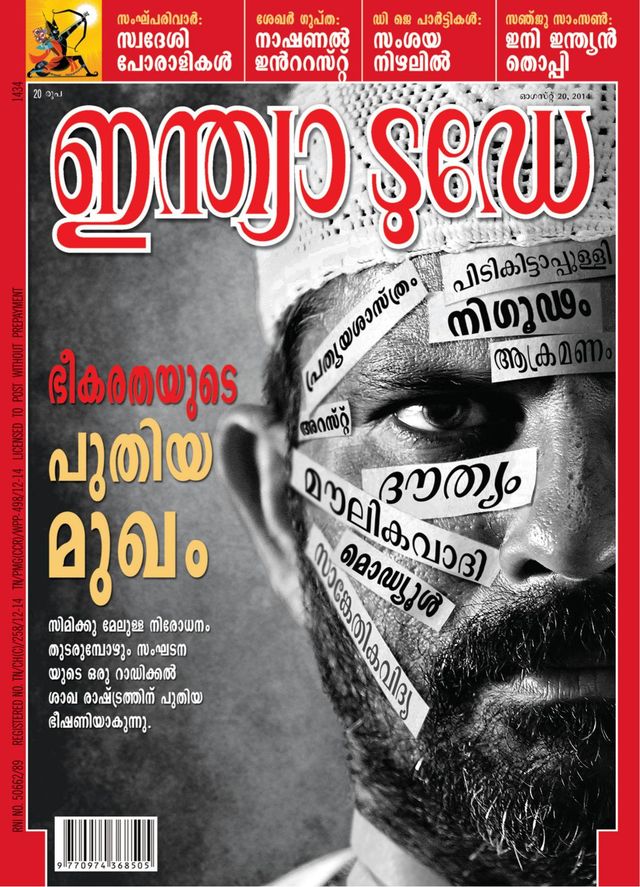 India Today Malayalam