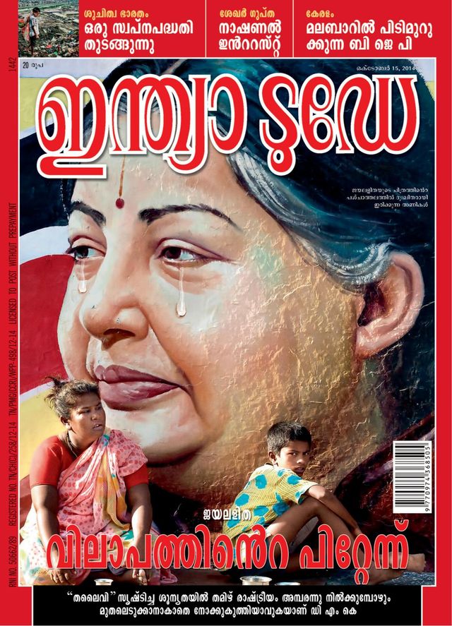 India Today Malayalam
