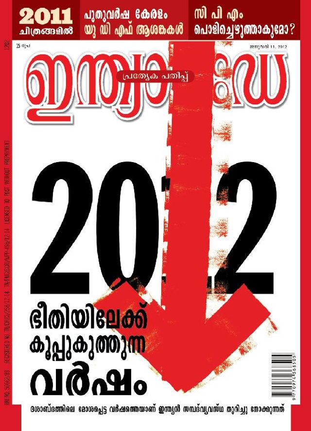 India Today Malayalam