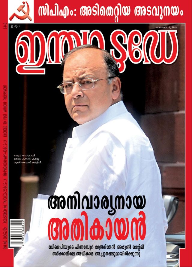 India Today Malayalam
