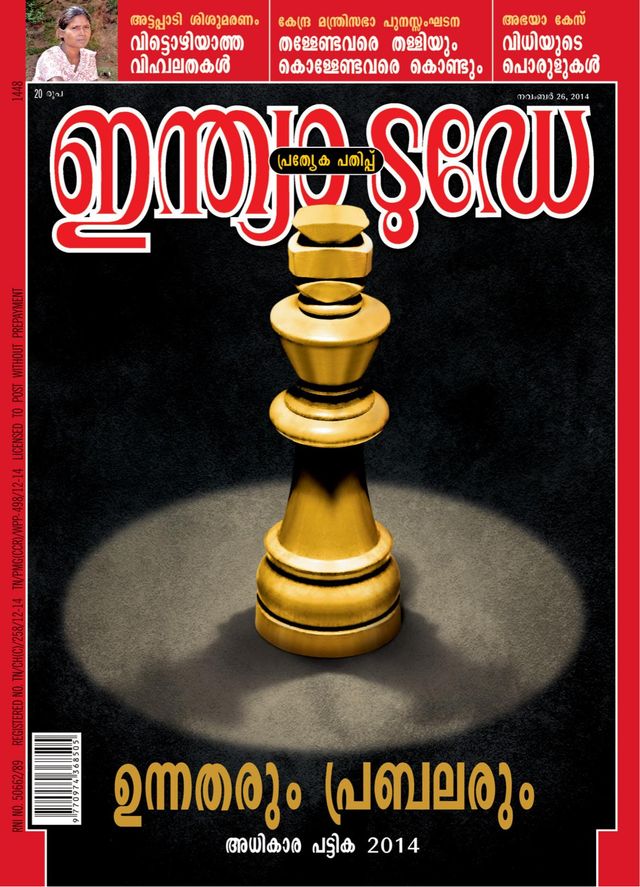 India Today Malayalam