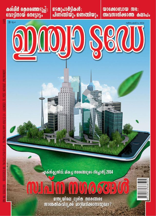 India Today Malayalam