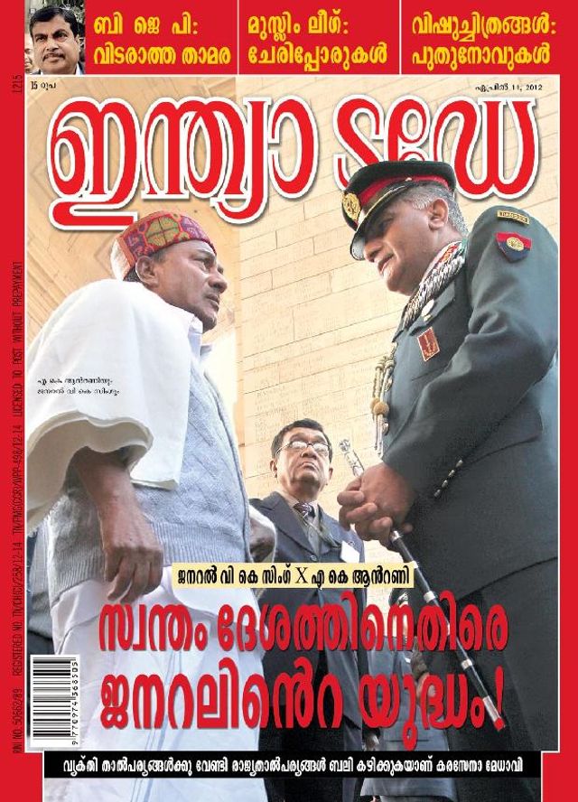 India Today Malayalam