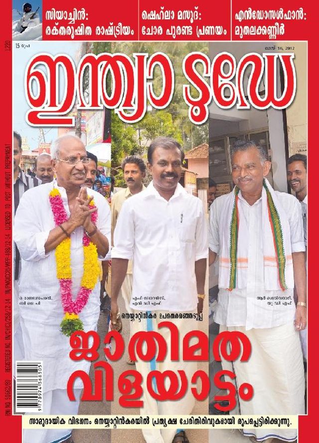 India Today Malayalam
