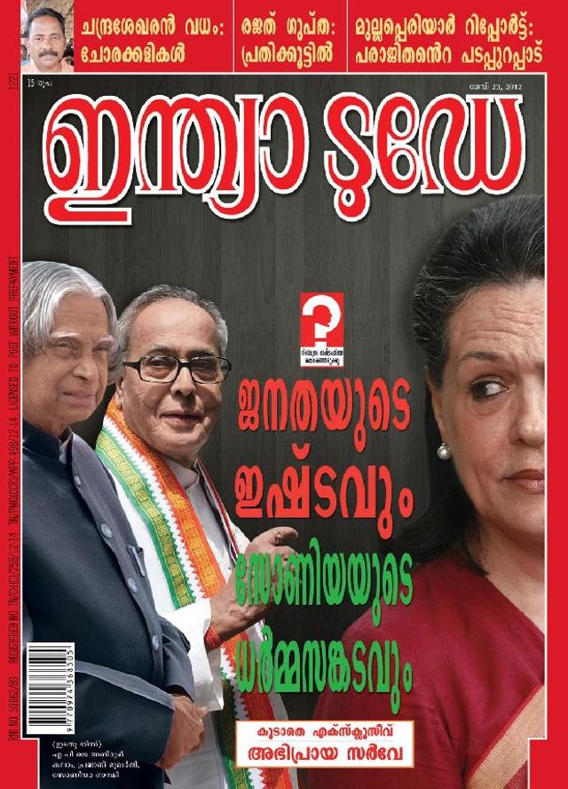 India Today Malayalam