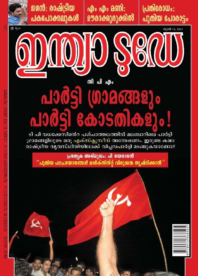 India Today Malayalam