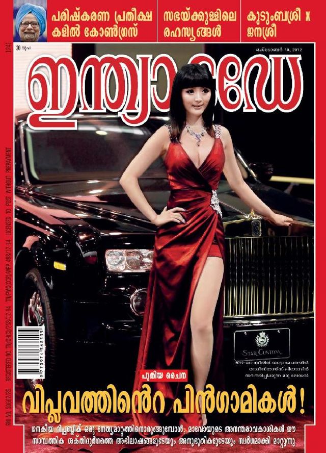 India Today Malayalam