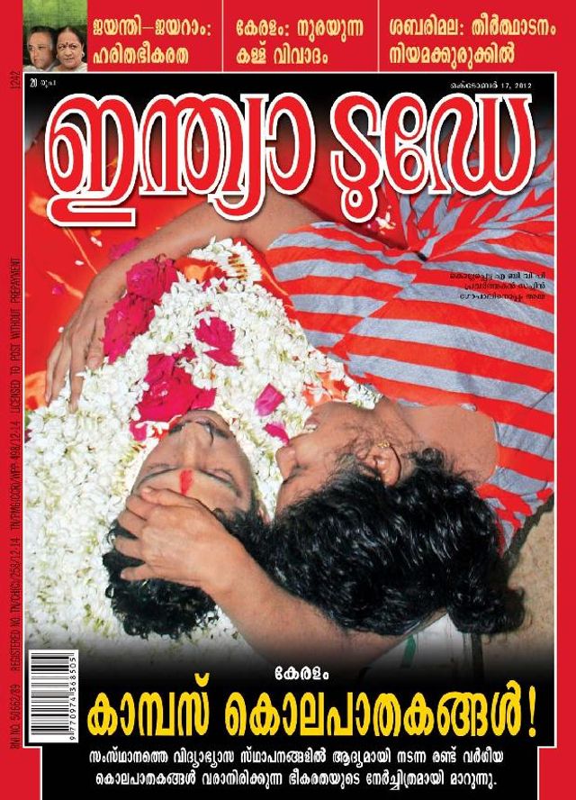 India Today Malayalam