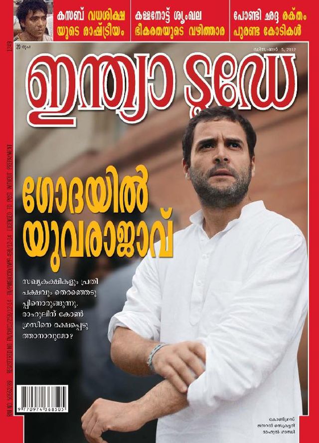 India Today Malayalam