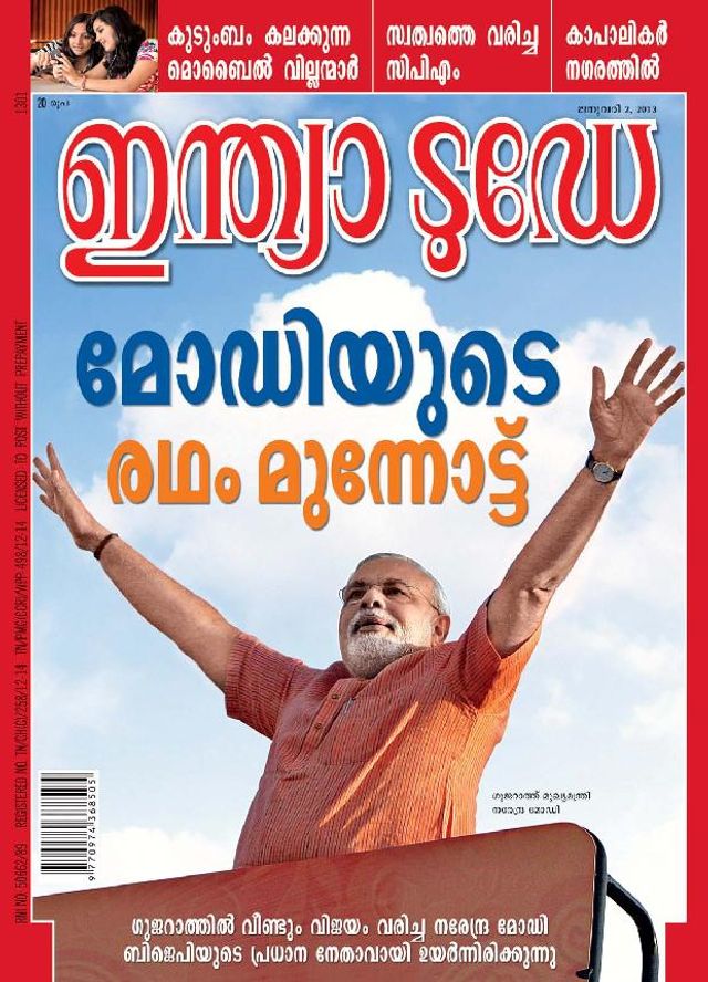 India Today Malayalam