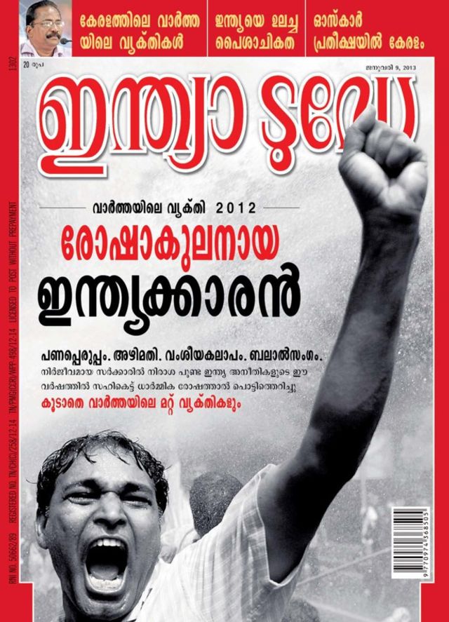 India Today Malayalam