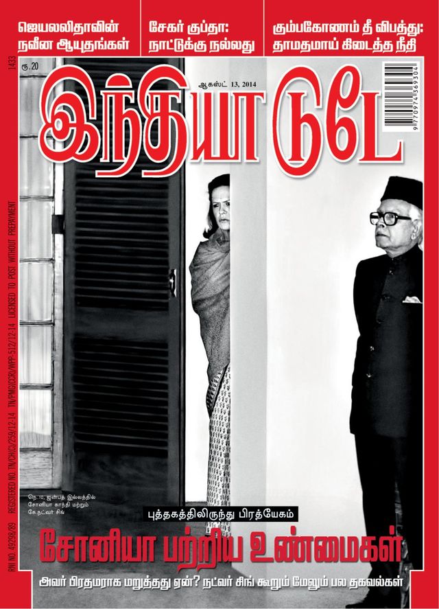 India Today Tamil