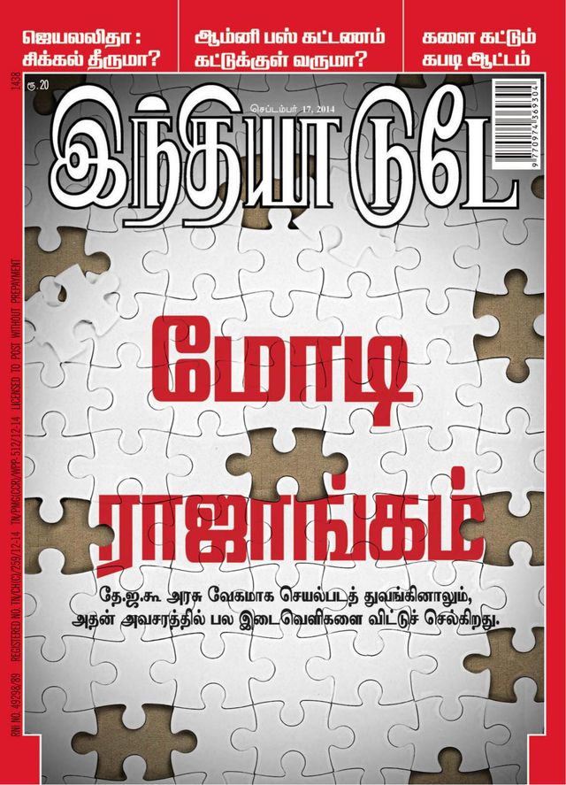 India Today Tamil