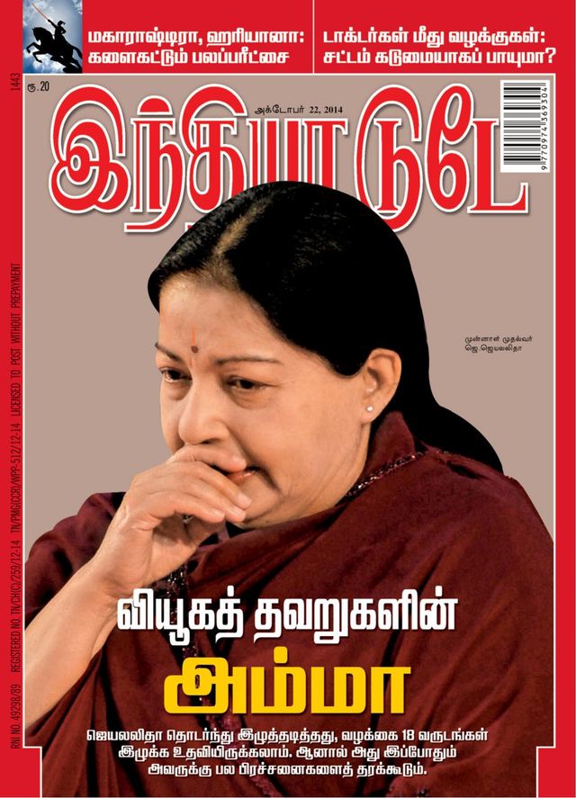 India Today Tamil