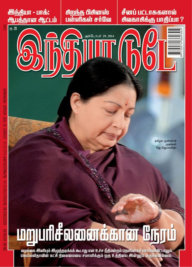 India Today Tamil