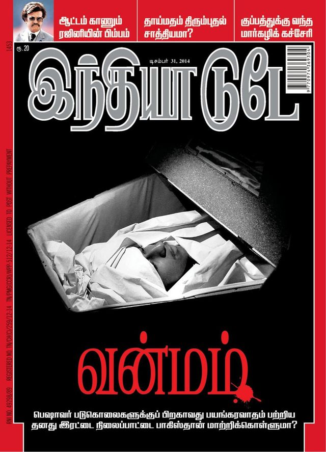 India Today Tamil