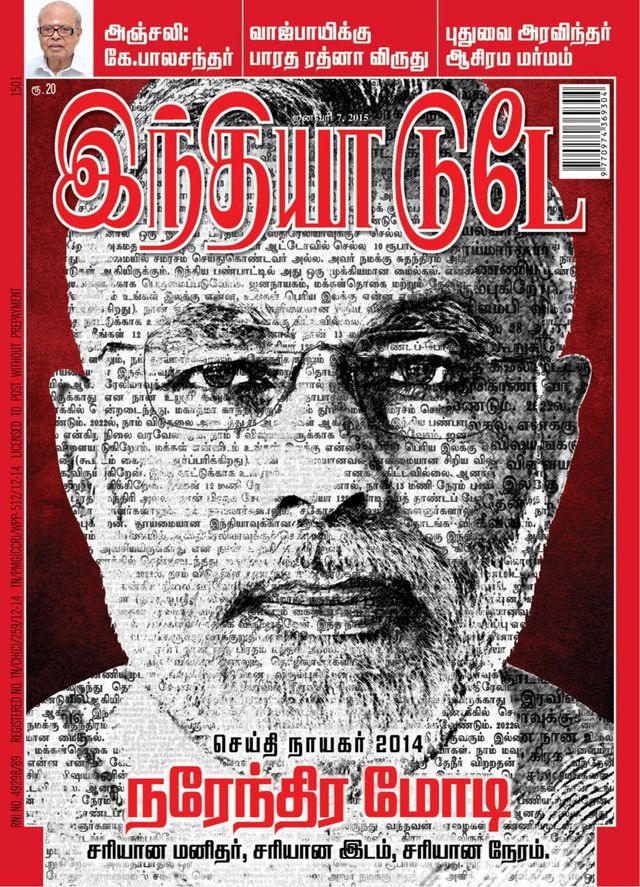 India Today Tamil
