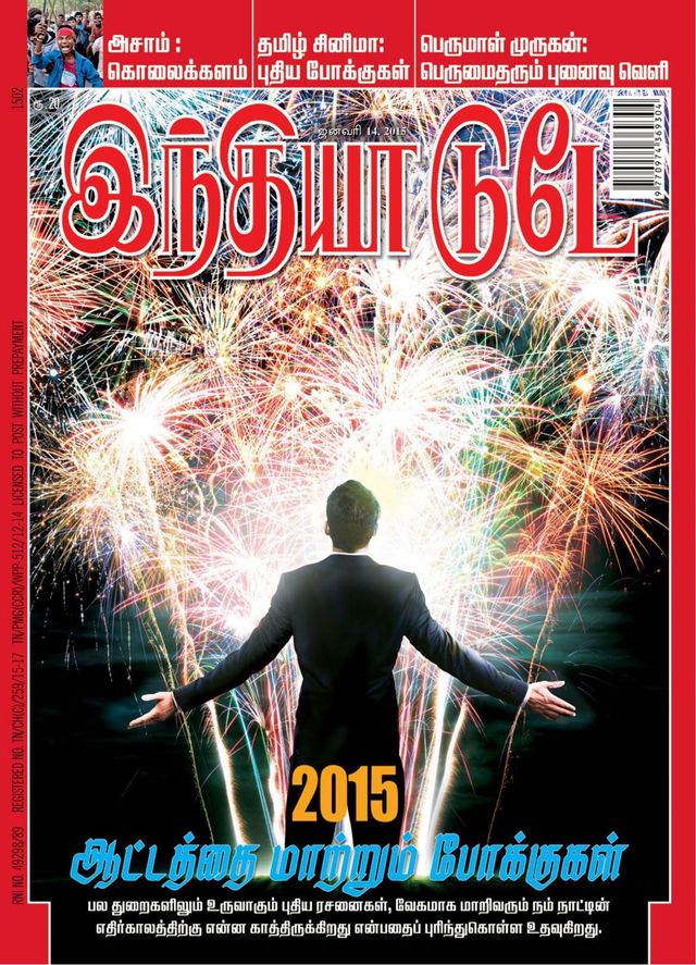 India Today Tamil