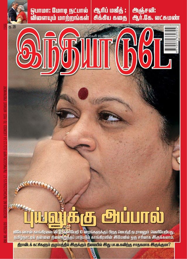 India Today Tamil