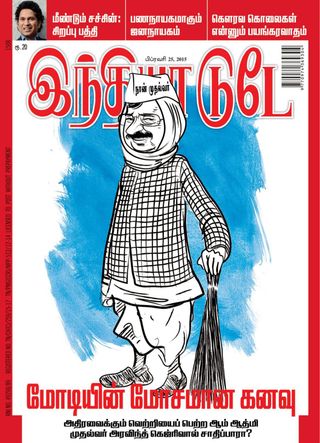India Today Tamil - February 25, 2015 India Today Tamil Cover - February 25, 2015 Edition