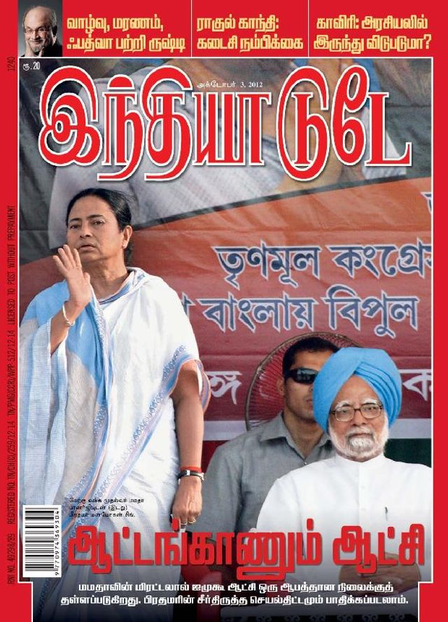 India Today Tamil